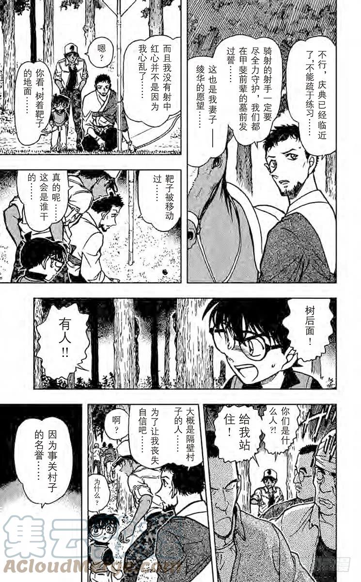 名侦探柯南 616 风林火山 第7页