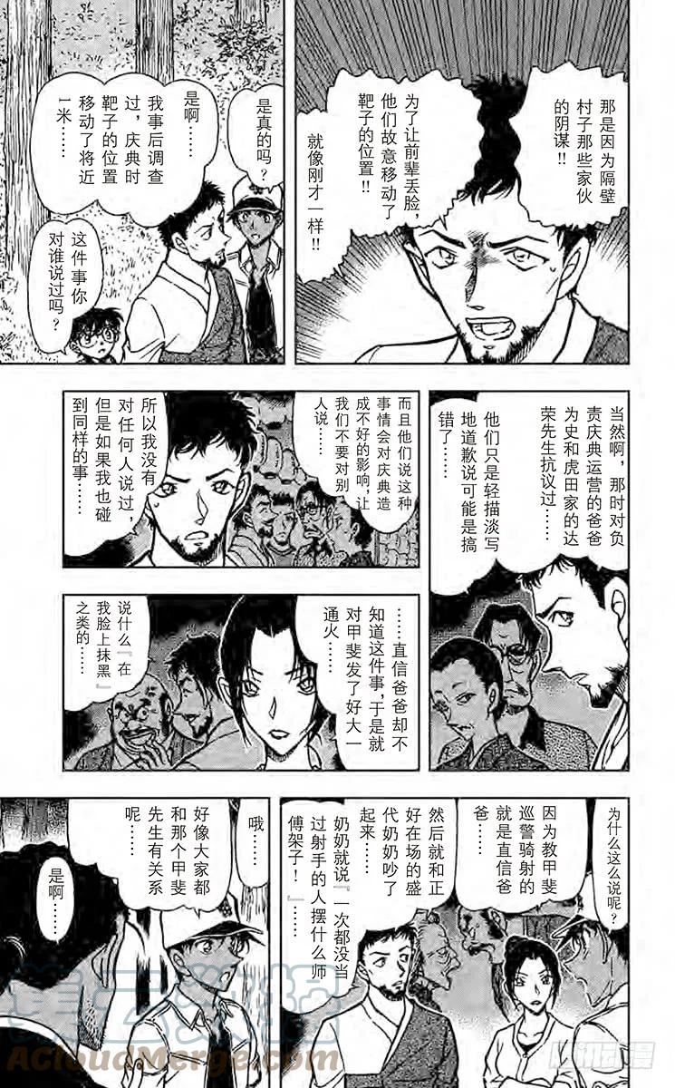 名侦探柯南 616 风林火山 第9页