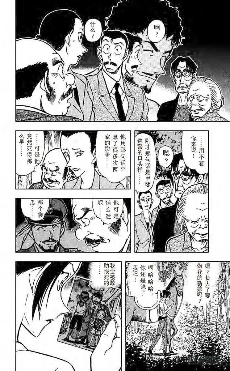 名侦探柯南 616 风林火山 第14页