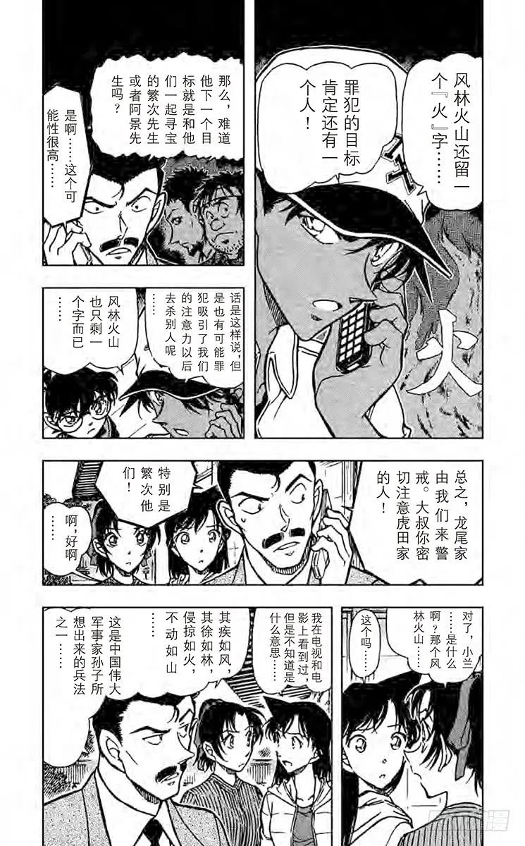 名侦探柯南 616 风林火山 第4页