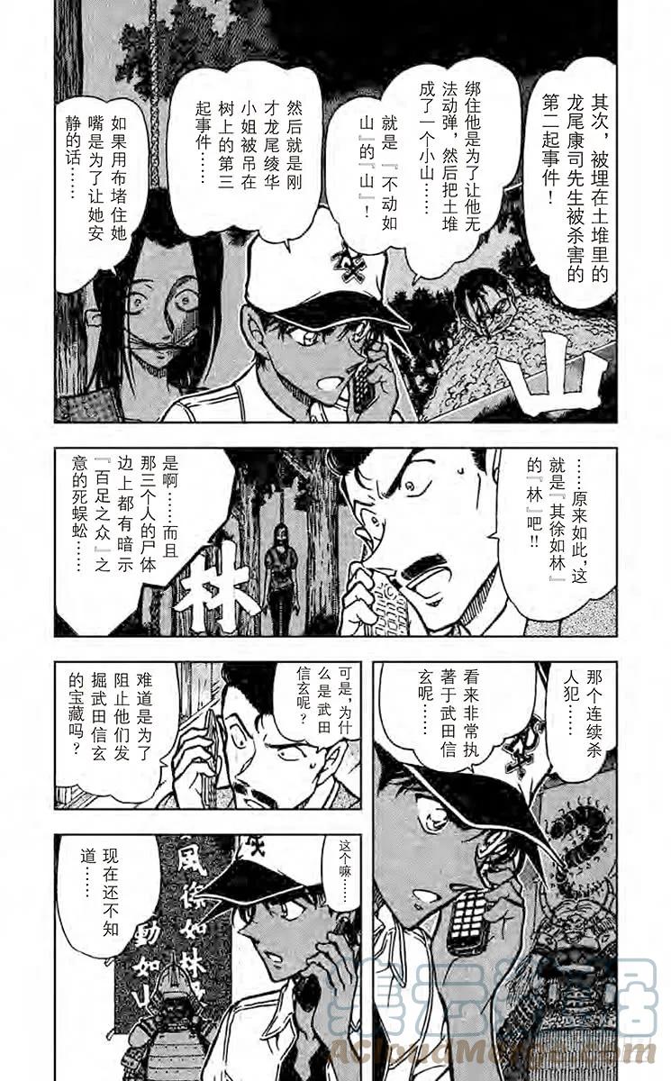 名侦探柯南 616 风林火山 第3页