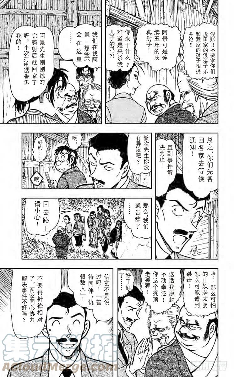 名侦探柯南 616 风林火山 第13页