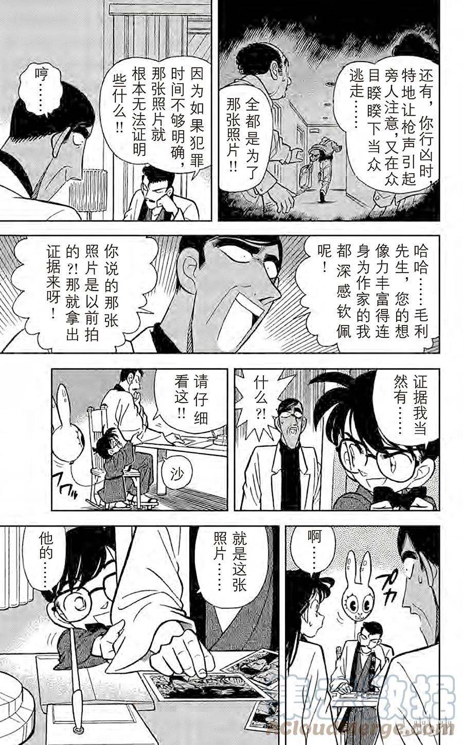 名侦探柯南 061 照片内的陷阱 第15页