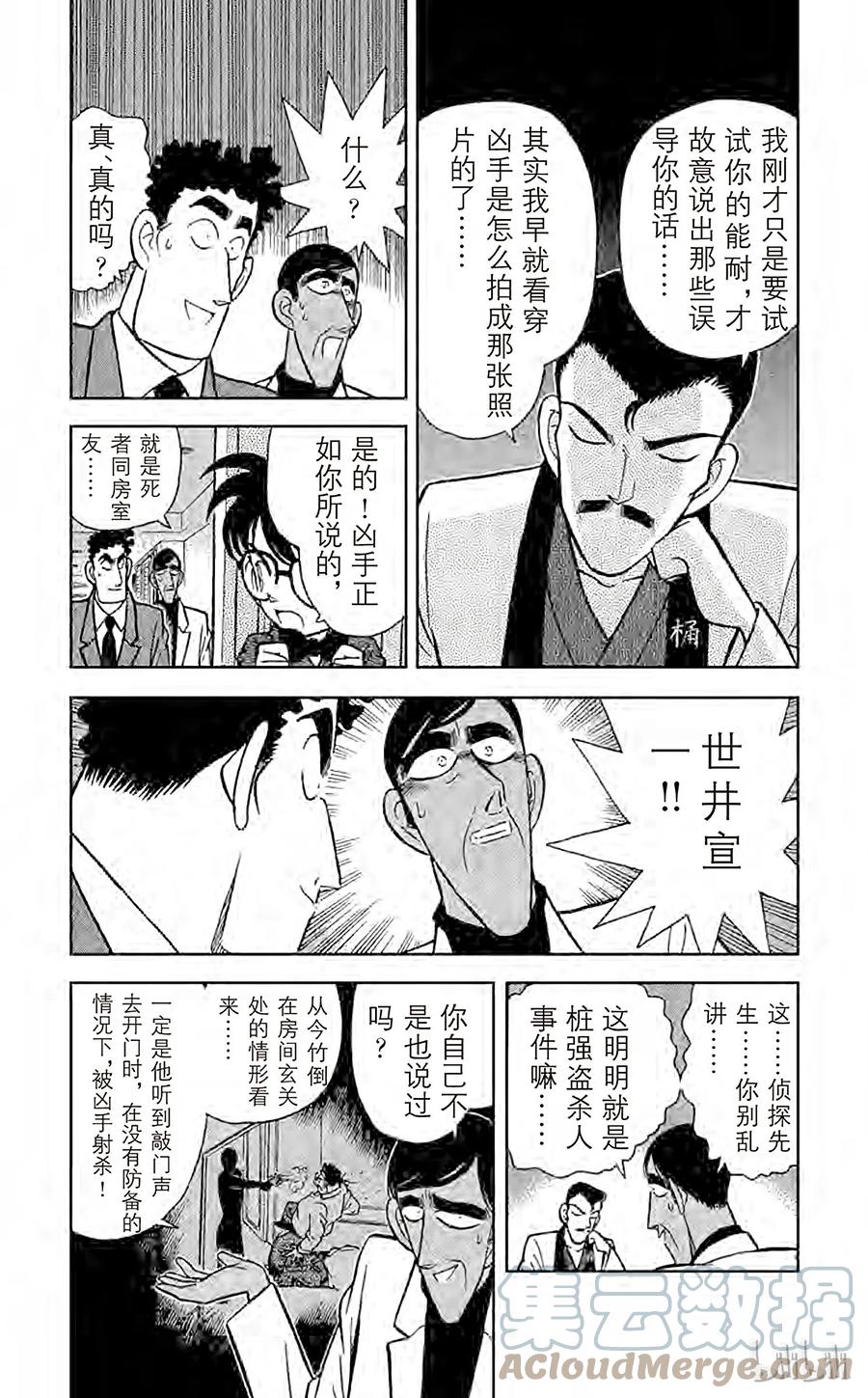 名侦探柯南 061 照片内的陷阱 第9页