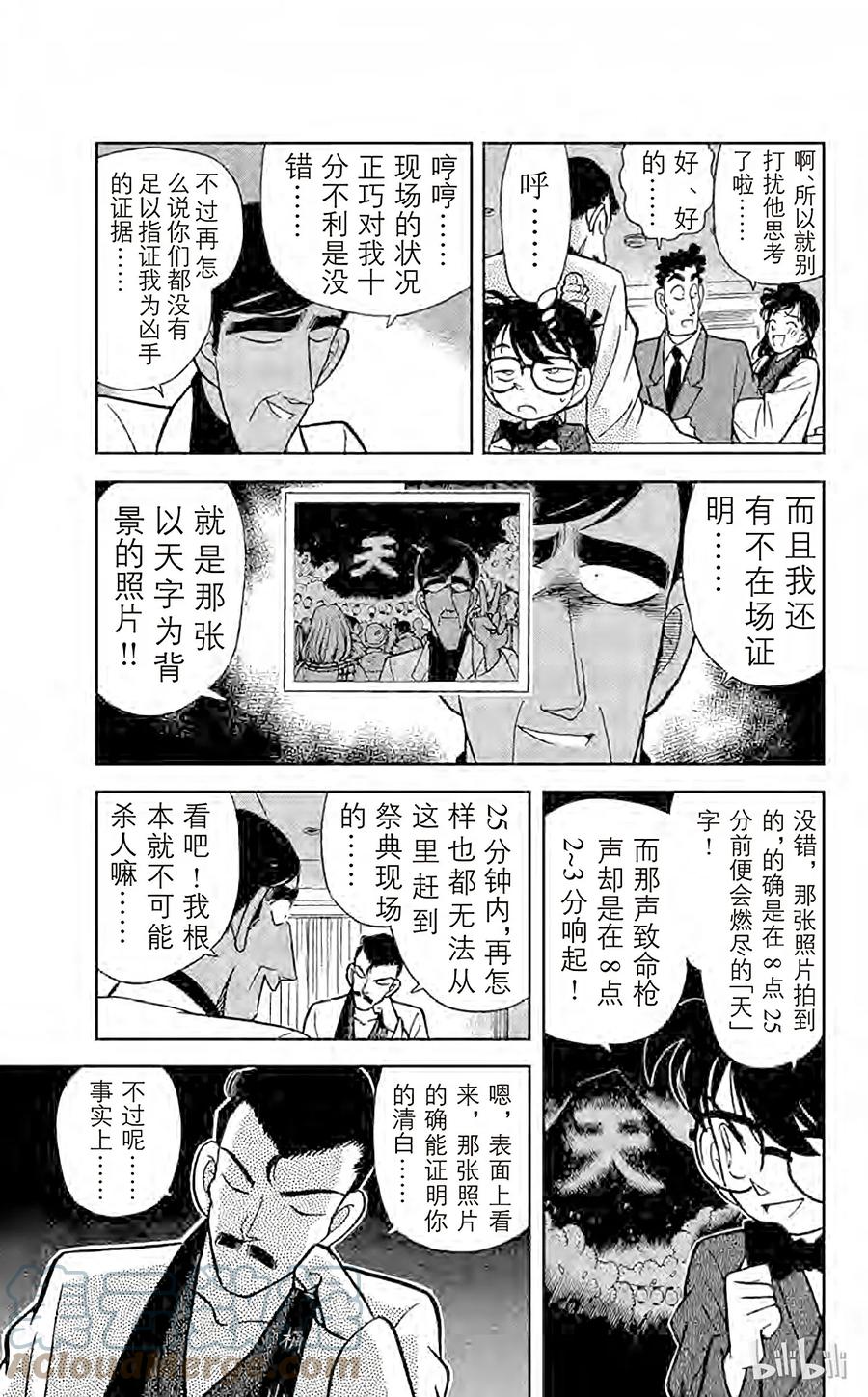 名侦探柯南 061 照片内的陷阱 第13页