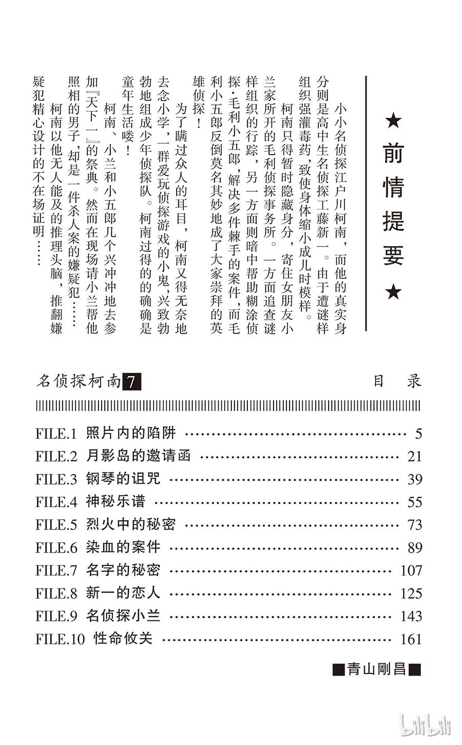 名侦探柯南 061 照片内的陷阱 第4页