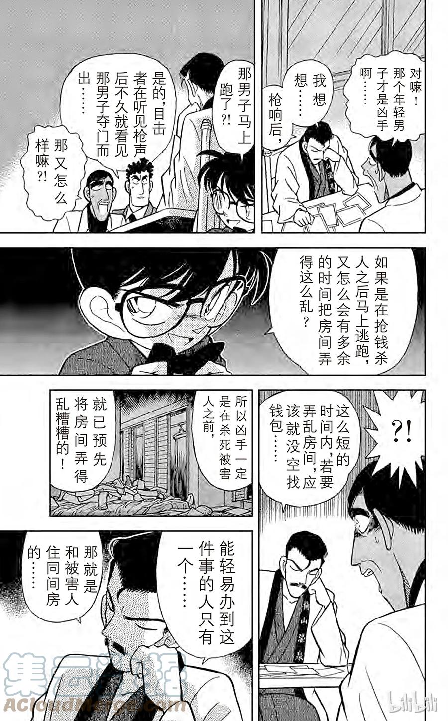 名侦探柯南 061 照片内的陷阱 第11页