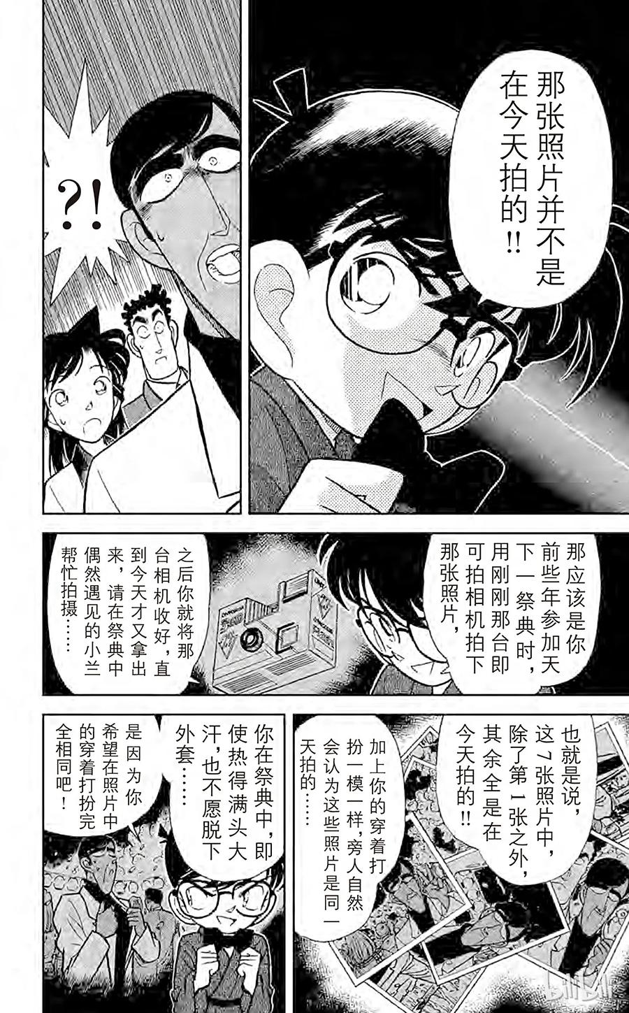 名侦探柯南 061 照片内的陷阱 第14页