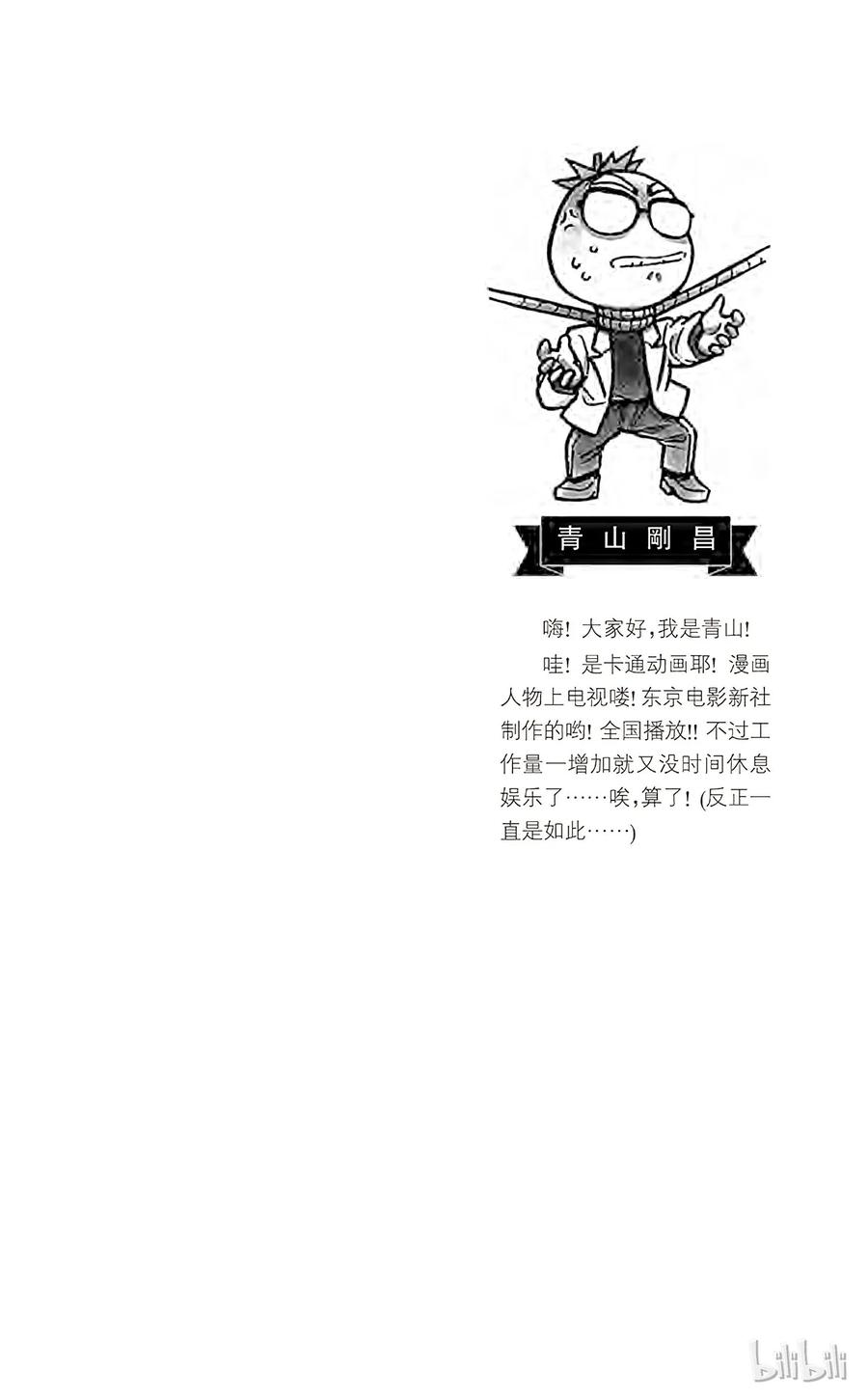 名侦探柯南 061 照片内的陷阱 第2页