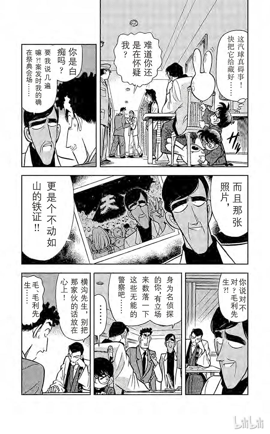 名侦探柯南 061 照片内的陷阱 第8页