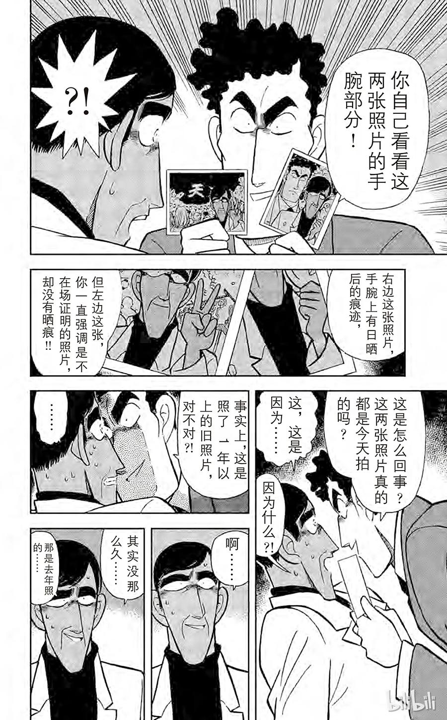 名侦探柯南 061 照片内的陷阱 第18页