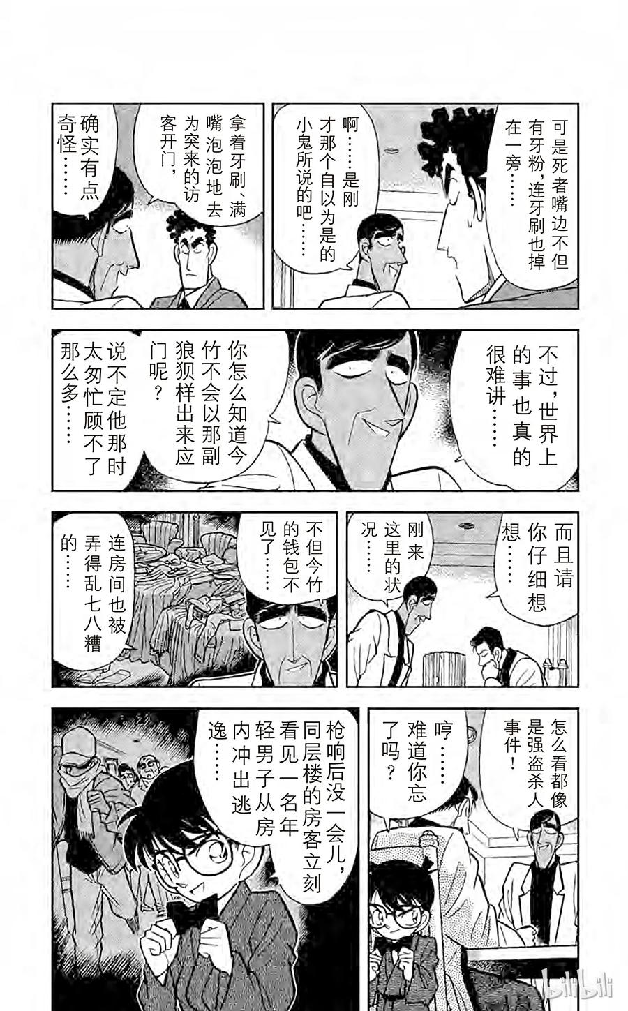 名侦探柯南 061 照片内的陷阱 第10页