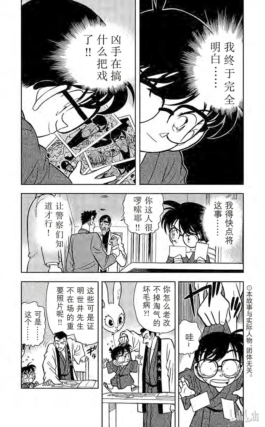 名侦探柯南 061 照片内的陷阱 第6页