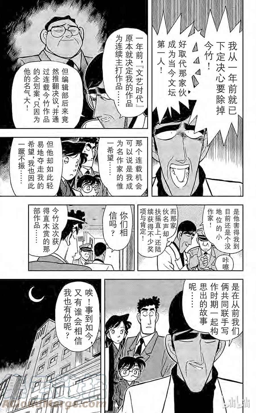 名侦探柯南 061 照片内的陷阱 第19页