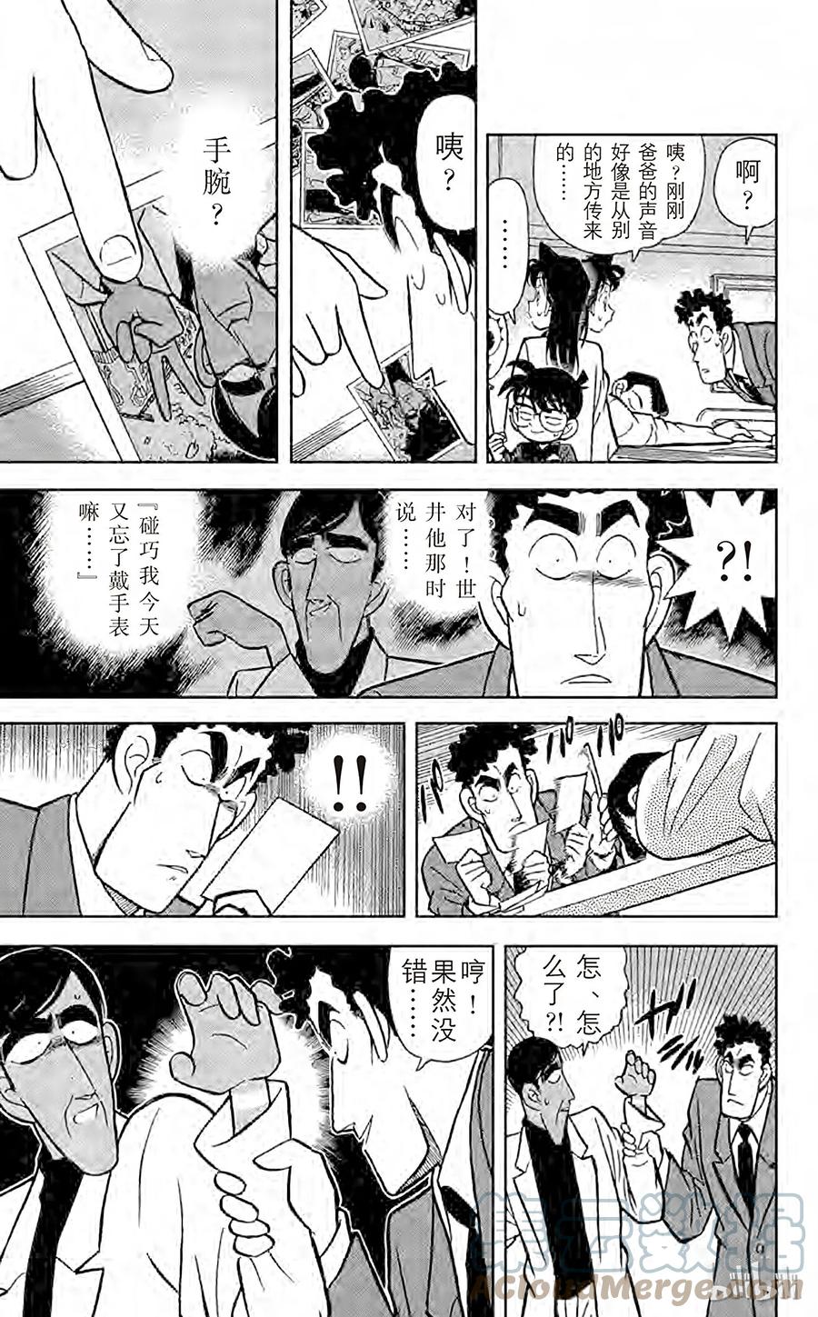名侦探柯南 061 照片内的陷阱 第17页