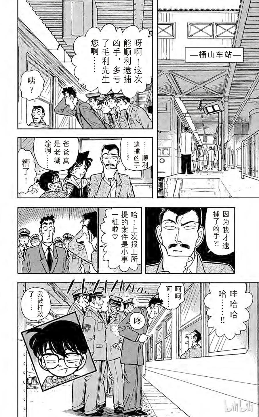 名侦探柯南 061 照片内的陷阱 第20页