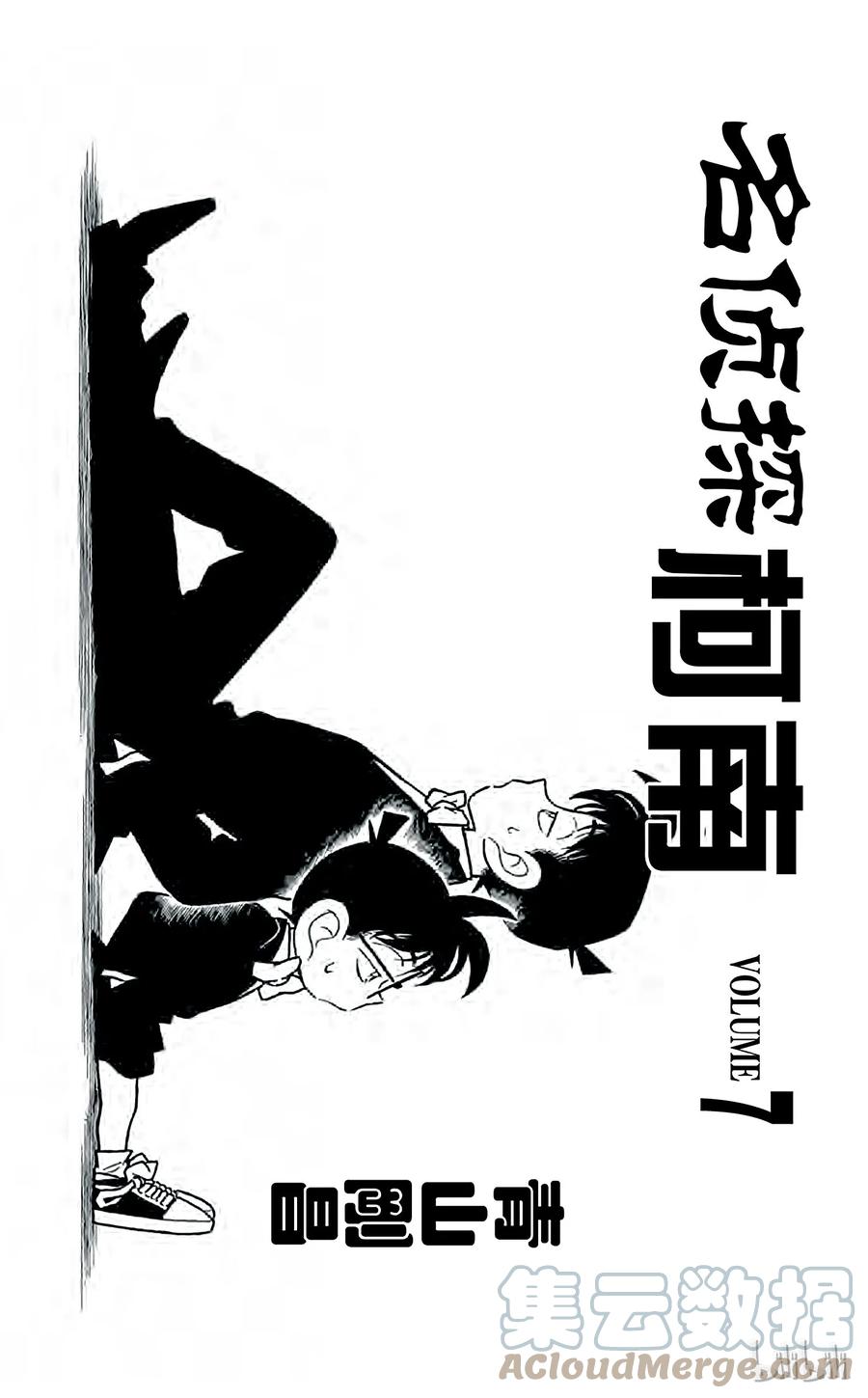 名侦探柯南 061 照片内的陷阱 第3页