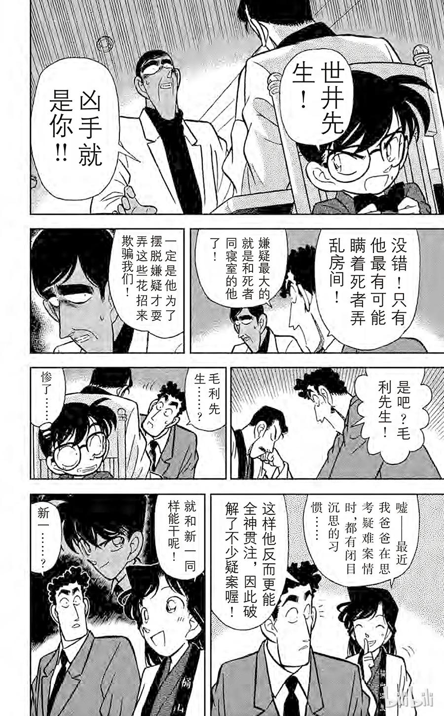 名侦探柯南 061 照片内的陷阱 第12页