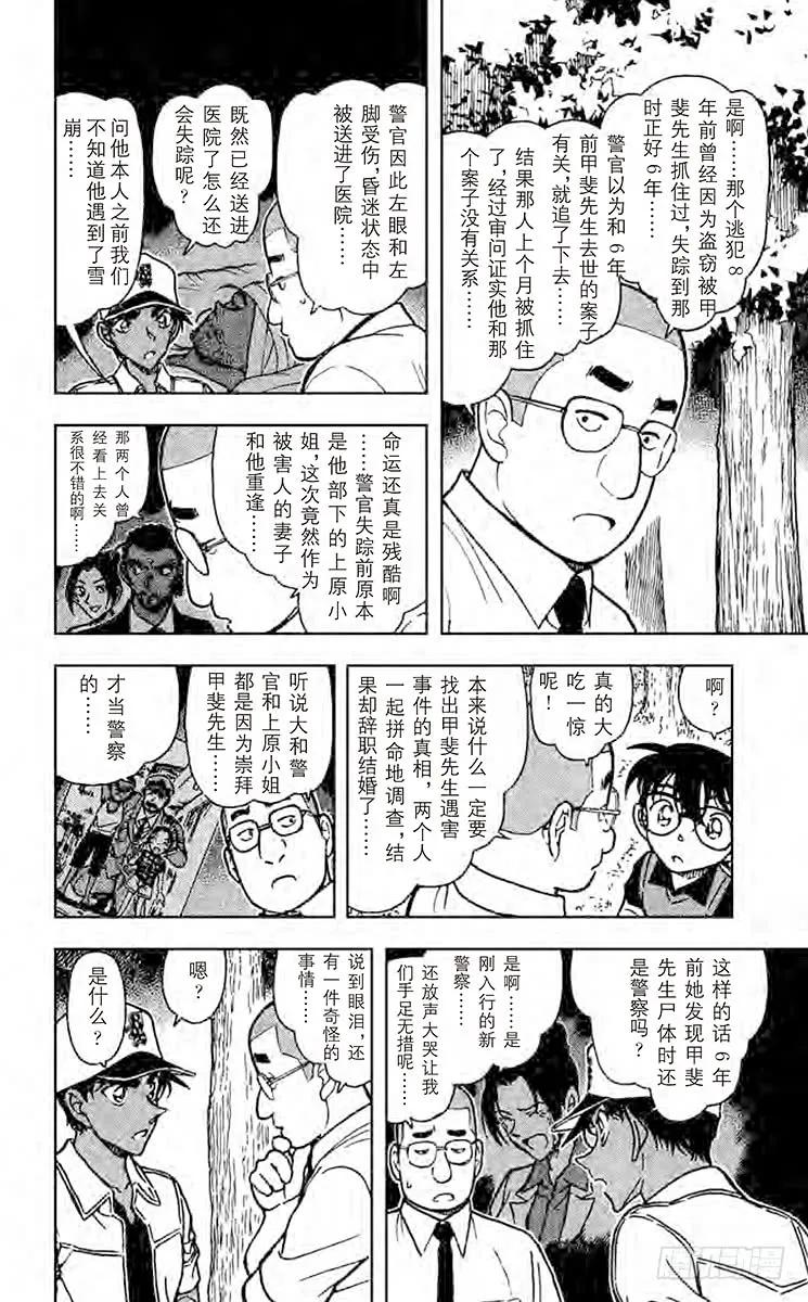 名侦探柯南 617 战 第14页