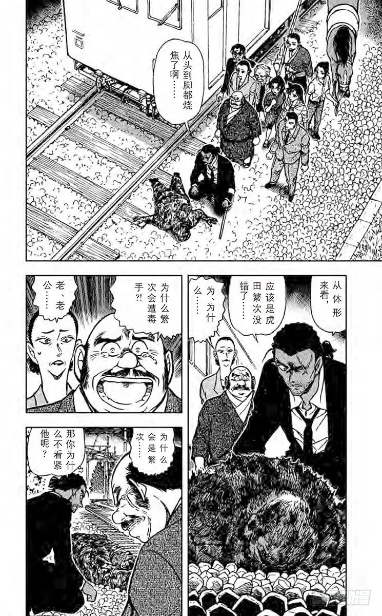 名侦探柯南 617 战 第2页