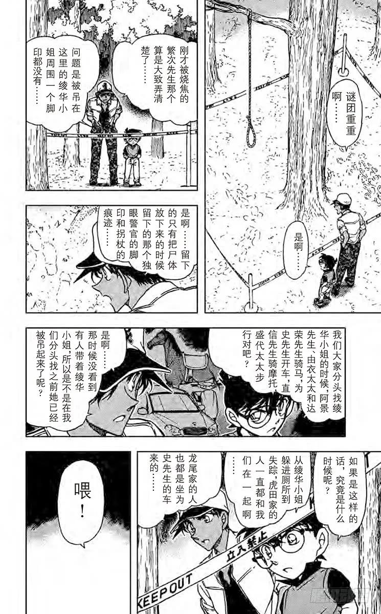 名侦探柯南 617 战 第12页