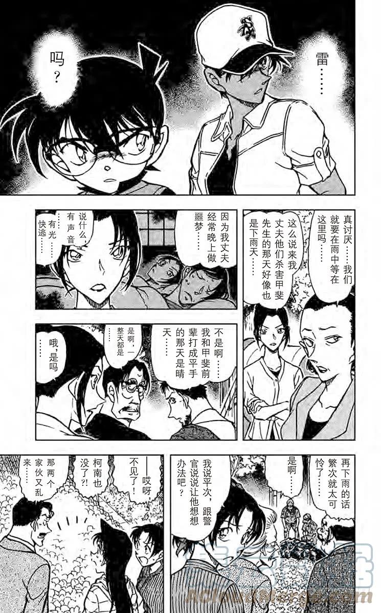 名侦探柯南 617 战 第11页