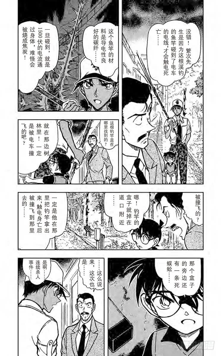 名侦探柯南 617 战 第4页