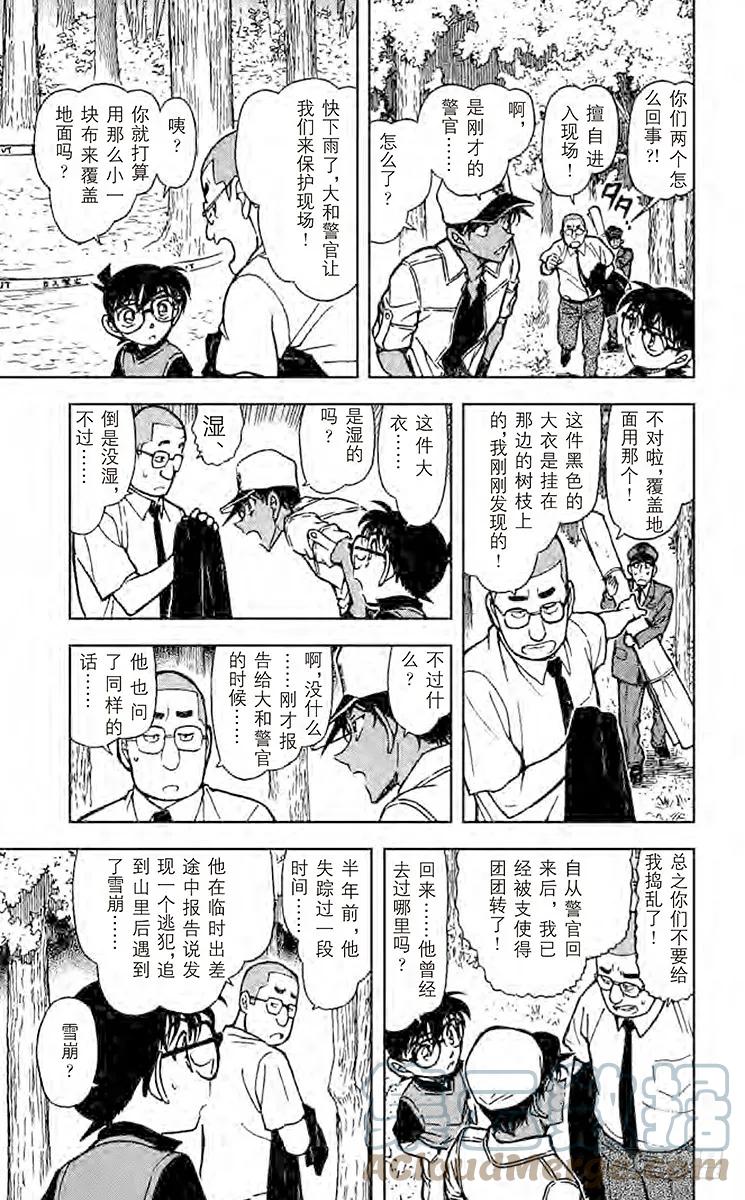 名侦探柯南 617 战 第13页
