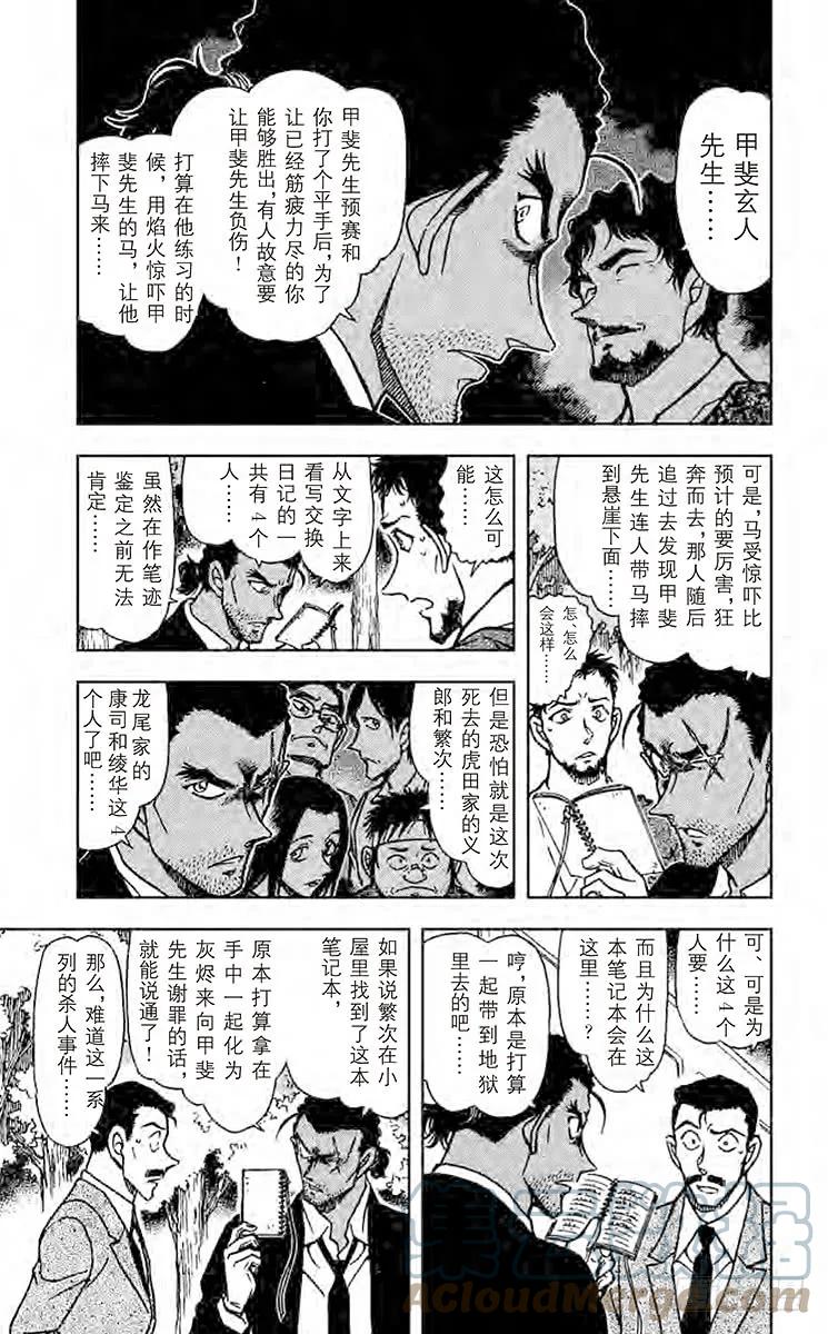 名侦探柯南 617 战 第7页