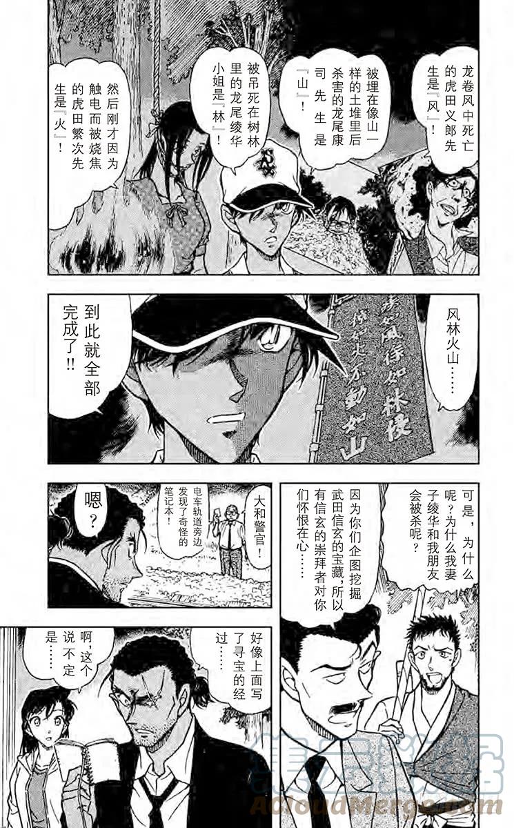 名侦探柯南 617 战 第5页