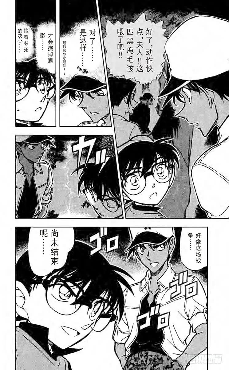 名侦探柯南 617 战 第16页