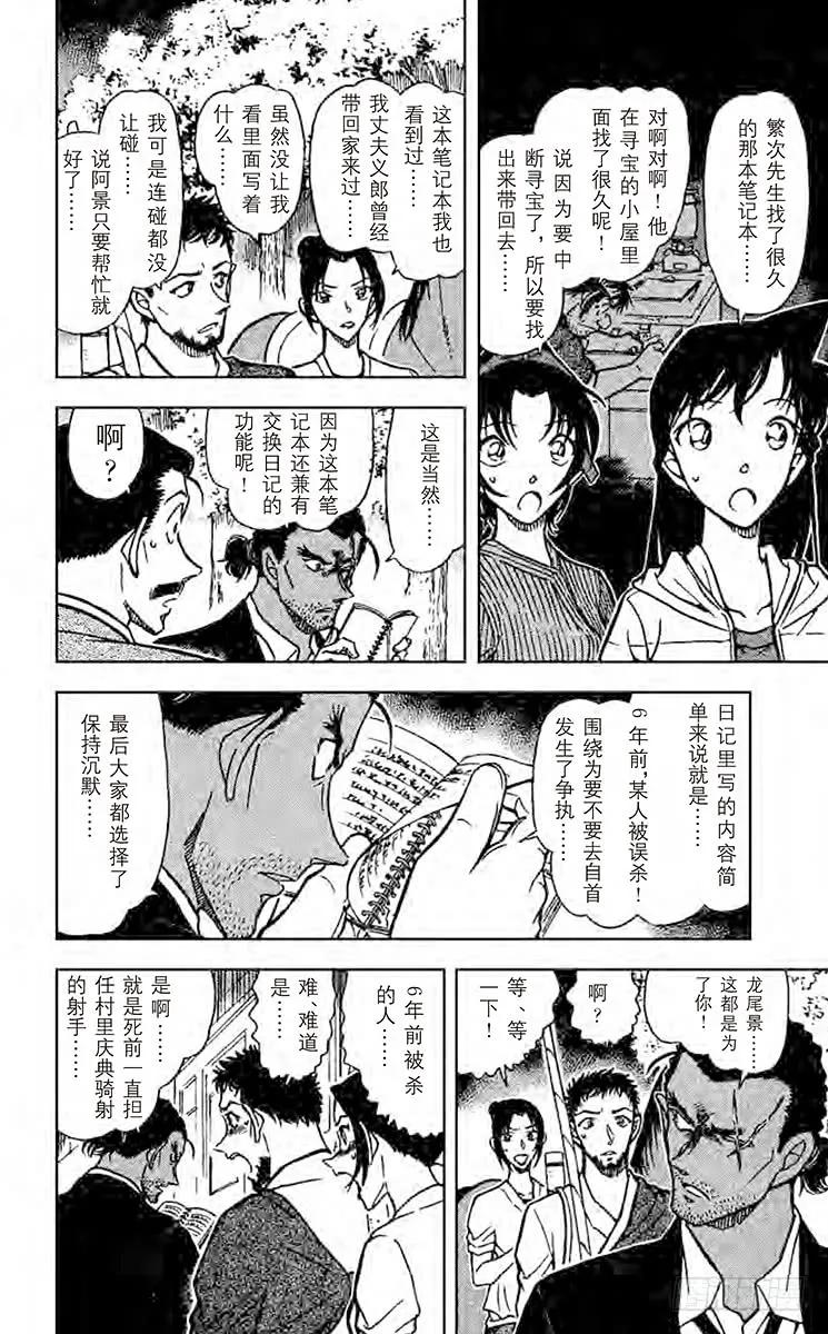 名侦探柯南 617 战 第6页