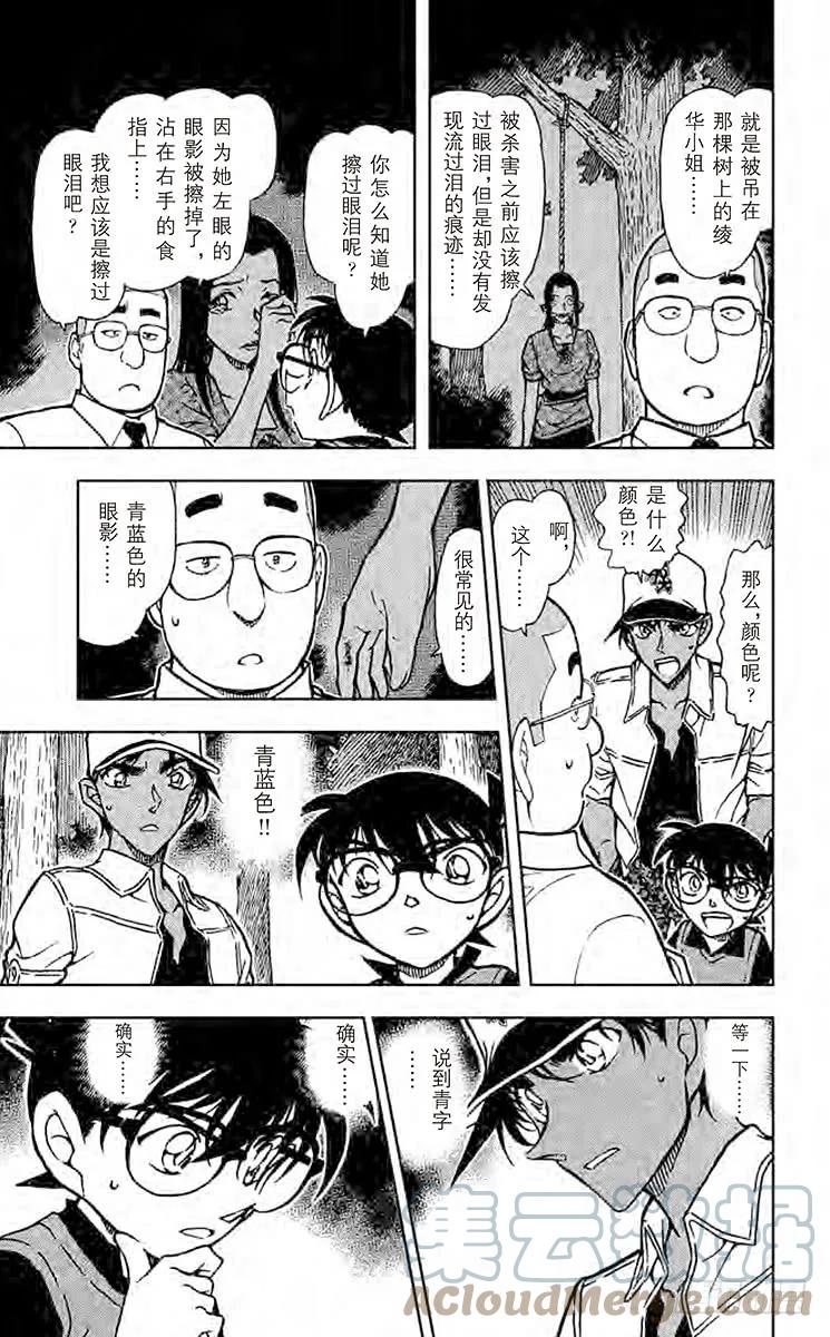 名侦探柯南 617 战 第15页