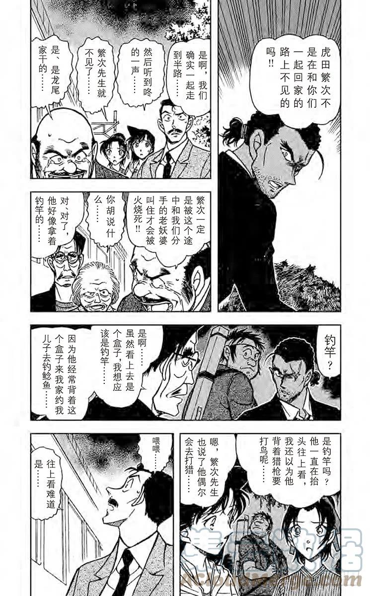 名侦探柯南 617 战 第3页
