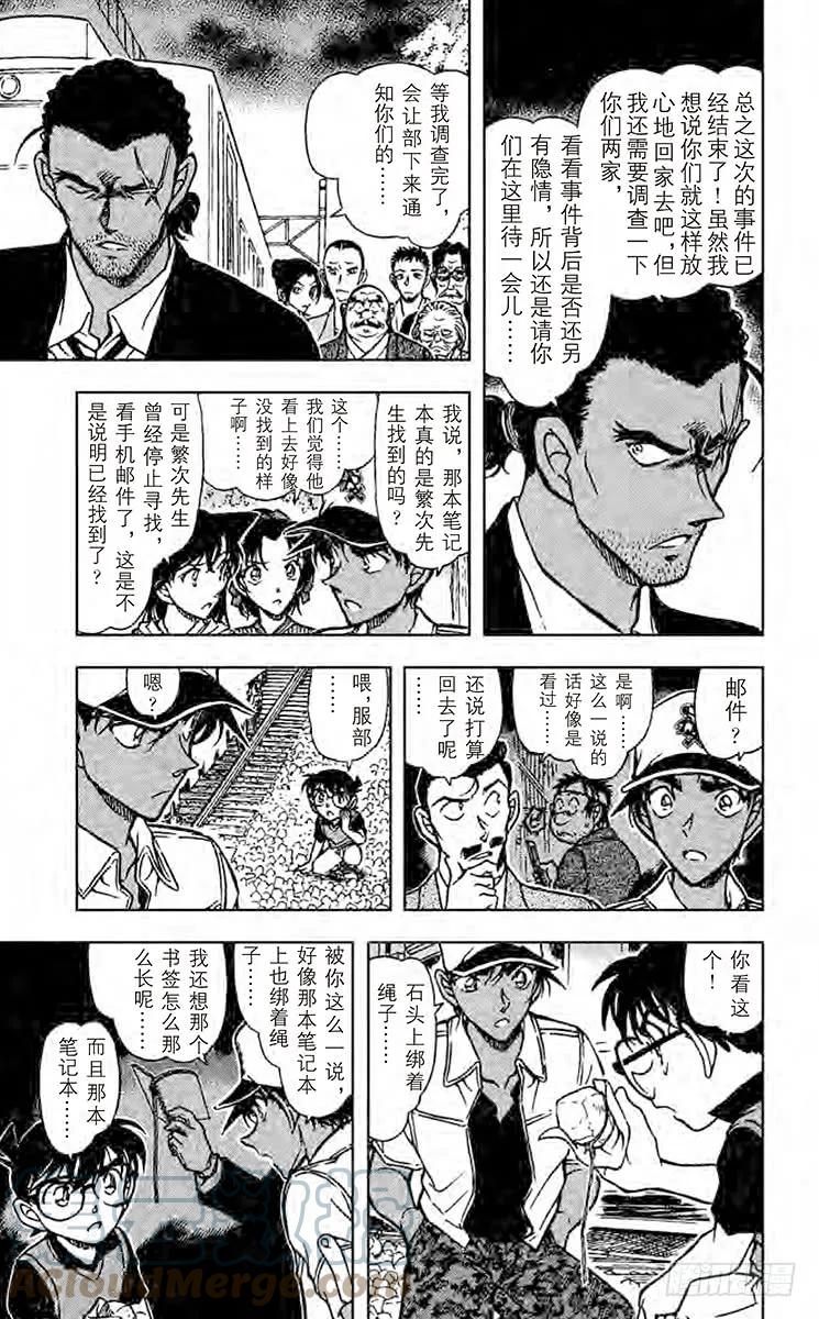 名侦探柯南 617 战 第9页