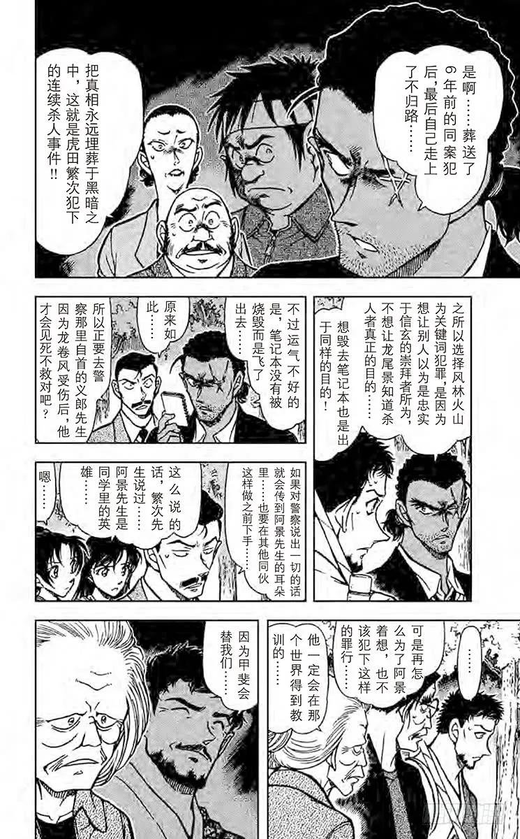 名侦探柯南 617 战 第8页