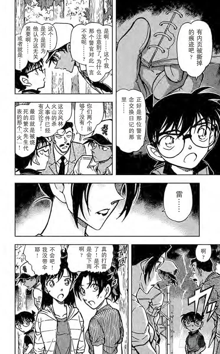 名侦探柯南 617 战 第10页