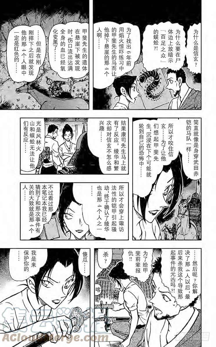 名侦探柯南 618 阴和雷 第6页
