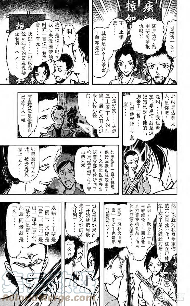 名侦探柯南 618 阴和雷 第8页