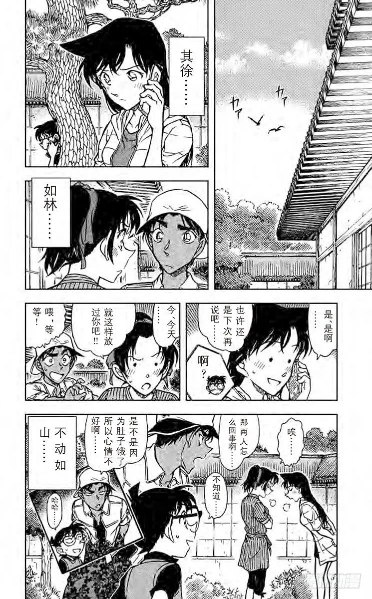 名侦探柯南 618 阴和雷 第17页