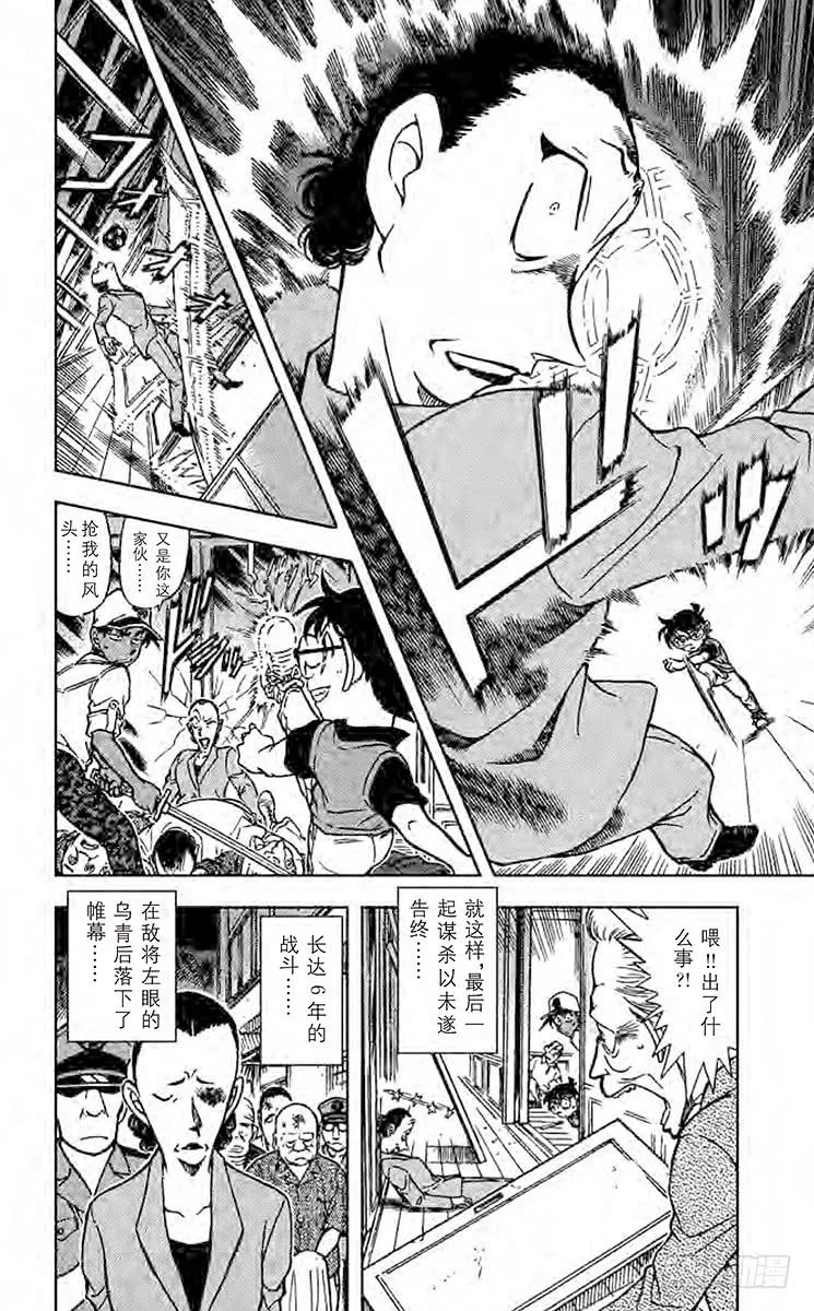 名侦探柯南 618 阴和雷 第13页