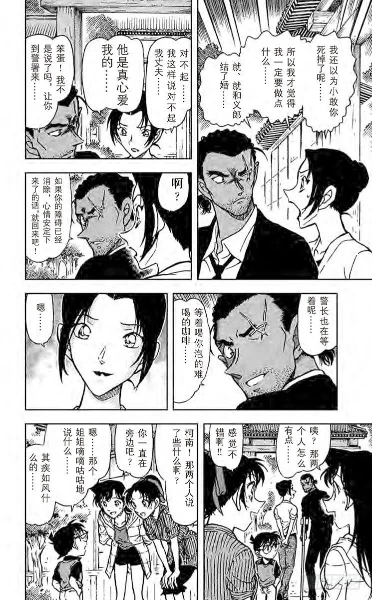 名侦探柯南 618 阴和雷 第15页