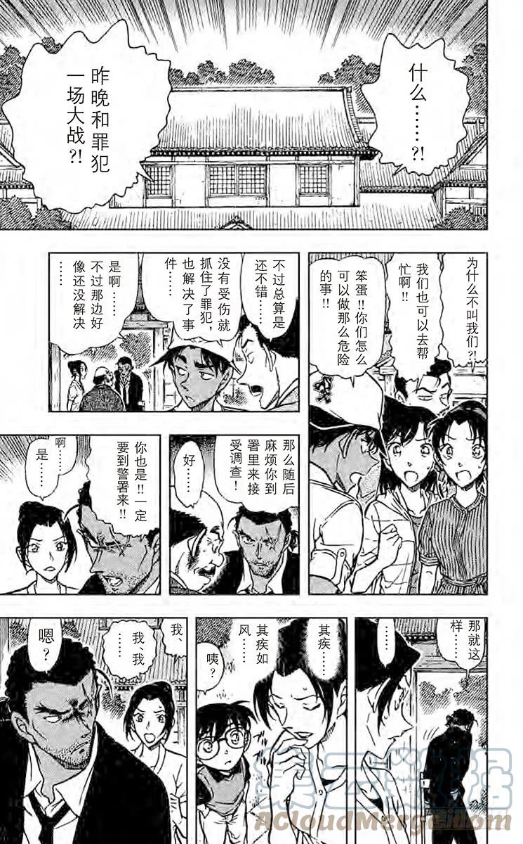 名侦探柯南 618 阴和雷 第14页