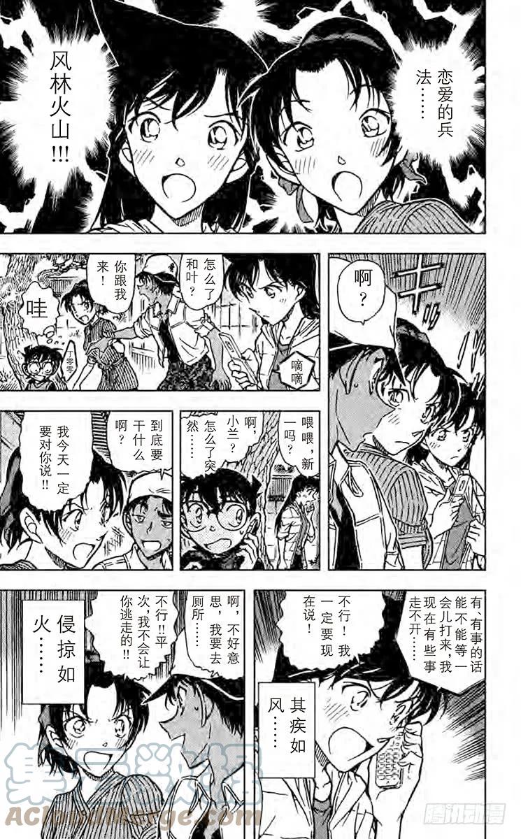 名侦探柯南 618 阴和雷 第16页