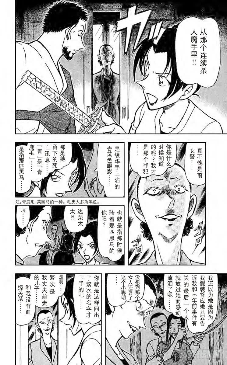 名侦探柯南 618 阴和雷 第7页