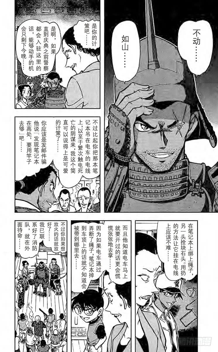名侦探柯南 618 阴和雷 第11页