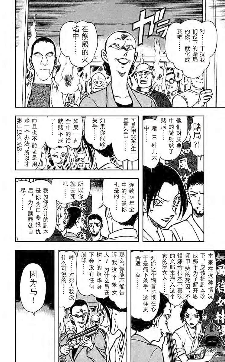 名侦探柯南 618 阴和雷 第9页