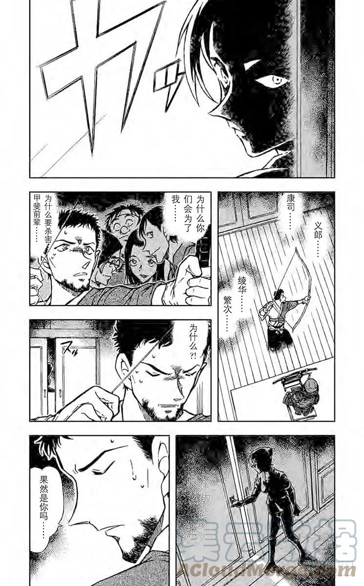 名侦探柯南 618 阴和雷 第4页