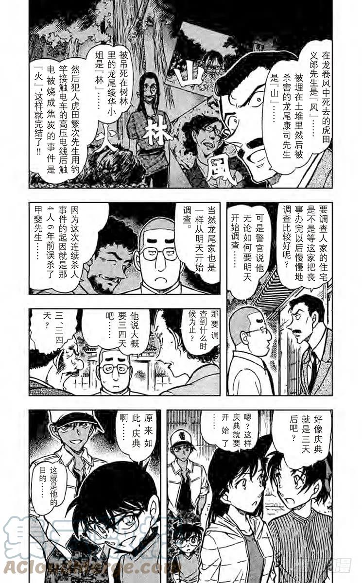 名侦探柯南 618 阴和雷 第2页