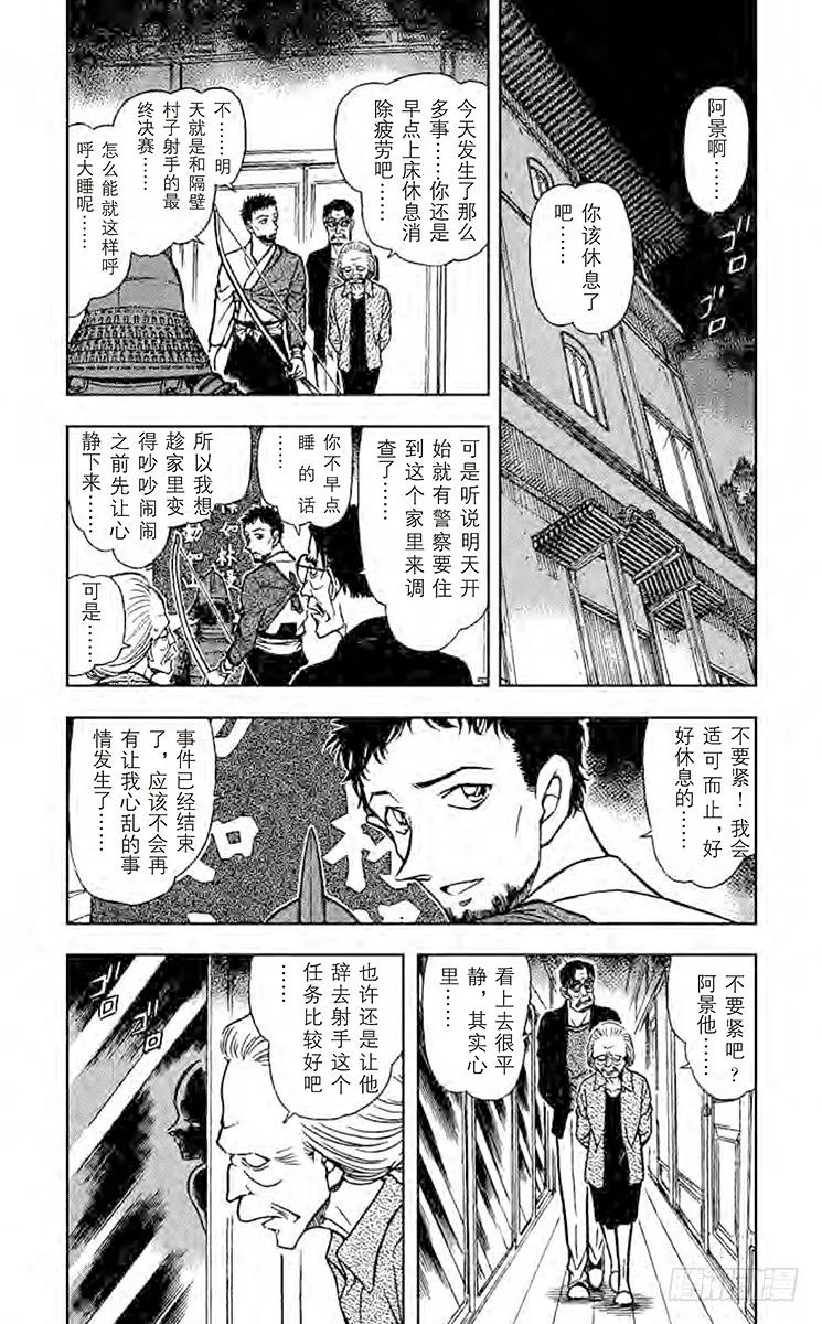 名侦探柯南 618 阴和雷 第3页